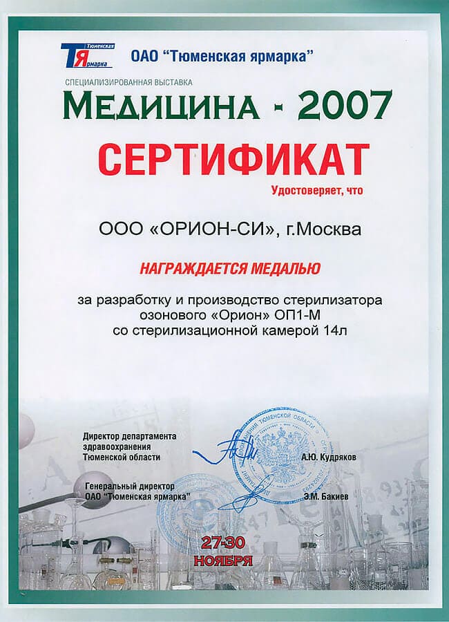 Сертификат «Медицина»